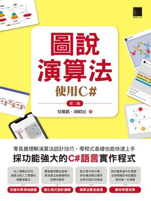 cover image of 使用C#